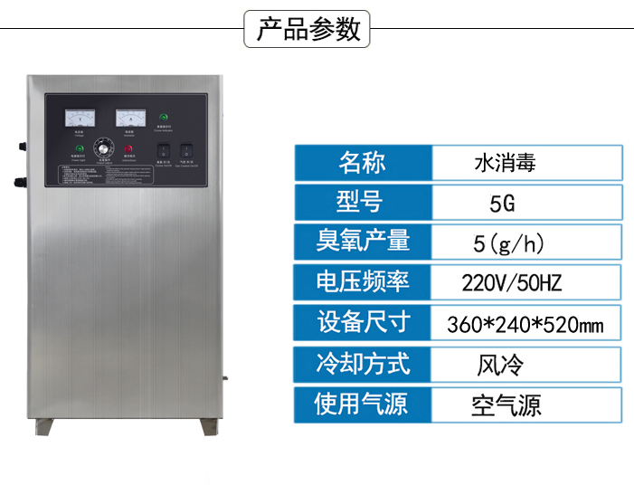 5G水处理专用臭氧发生器