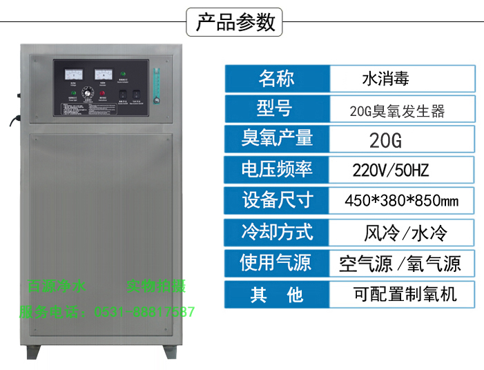 济南百源净水设备有限公司